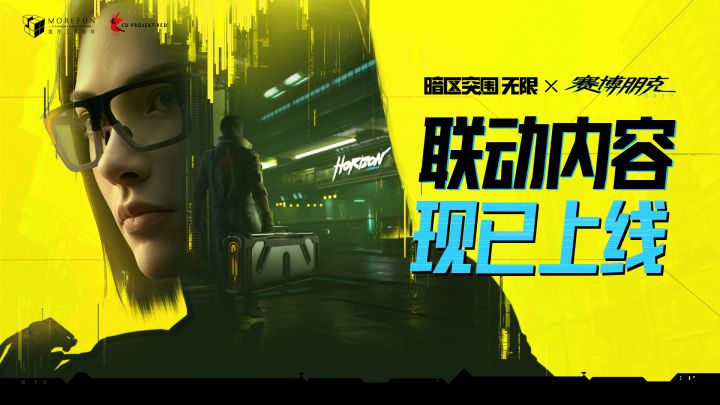 暗区突围无限×赛博朋克2077联动内容速览 | 现已上线截图