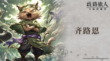 旅人札记 | 齐路恩 —— 血气方刚的凯特林