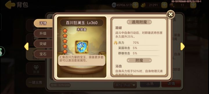 应龙附魔小结截图