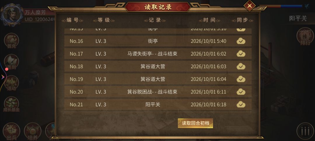 季汉线通关一次,但是成就没拿到! 1