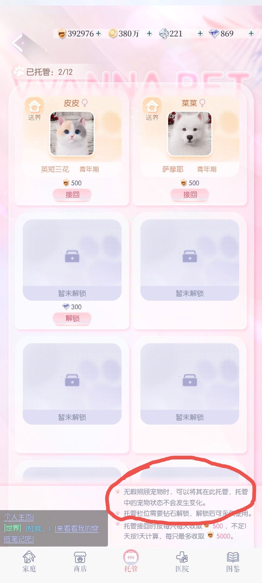 关于托管功能 1