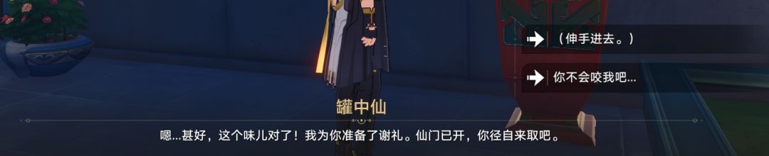 仙舟隐藏彩蛋 罐中仙 4