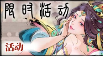 『新手向/攻略』活动