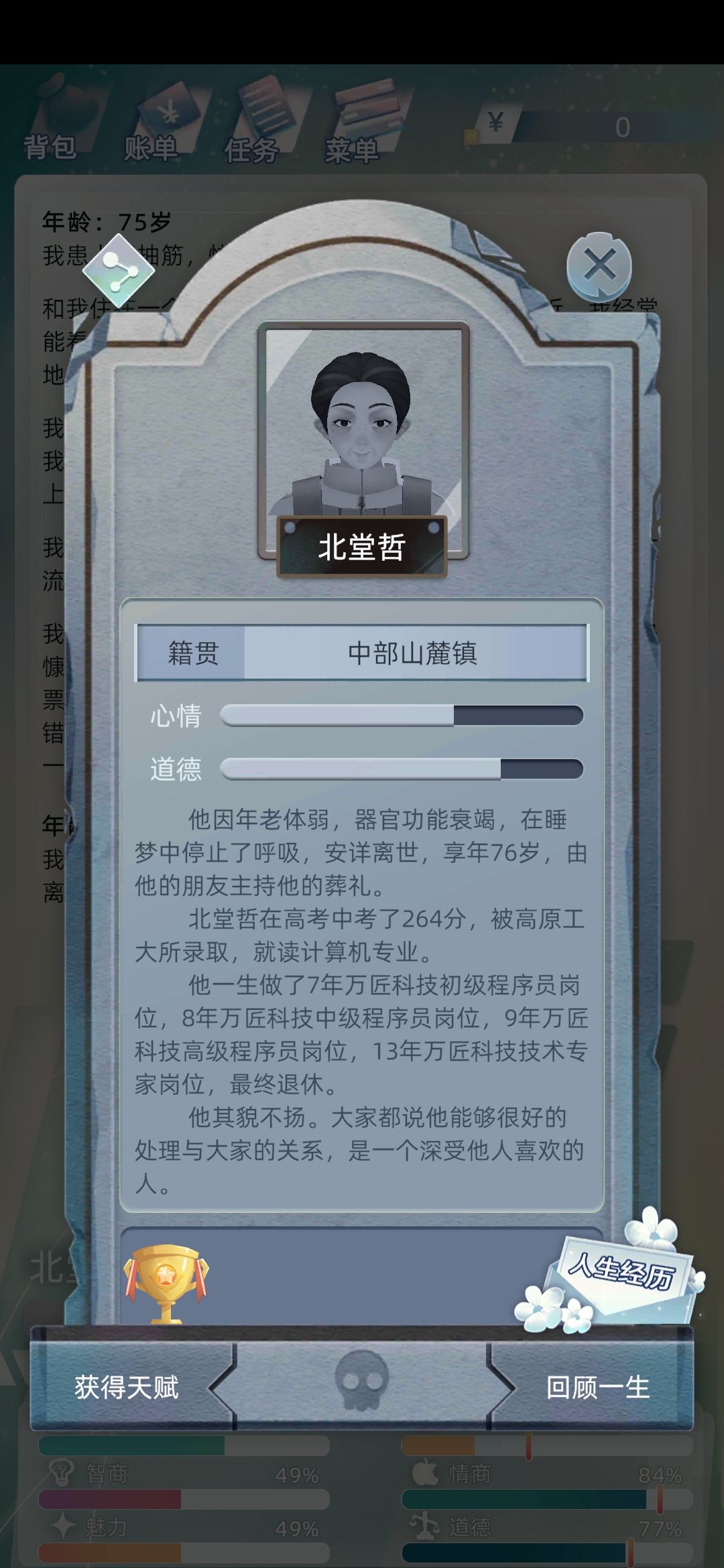 重生之第二个我 4