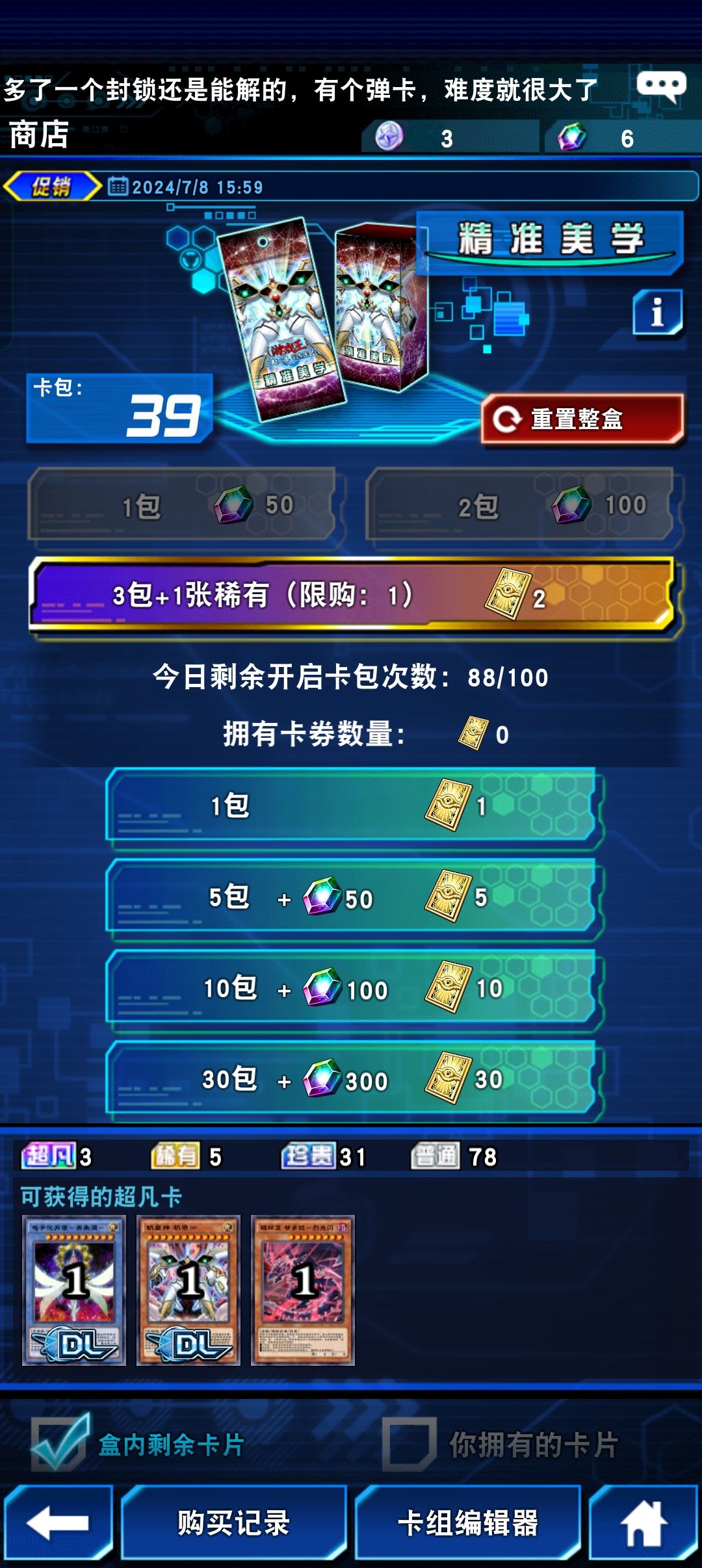 传一晋级赛 2