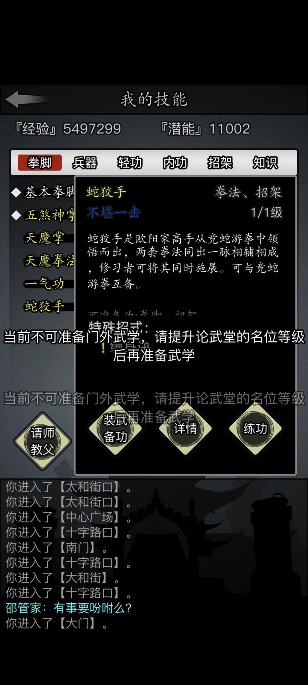 五转外门武学问题 1