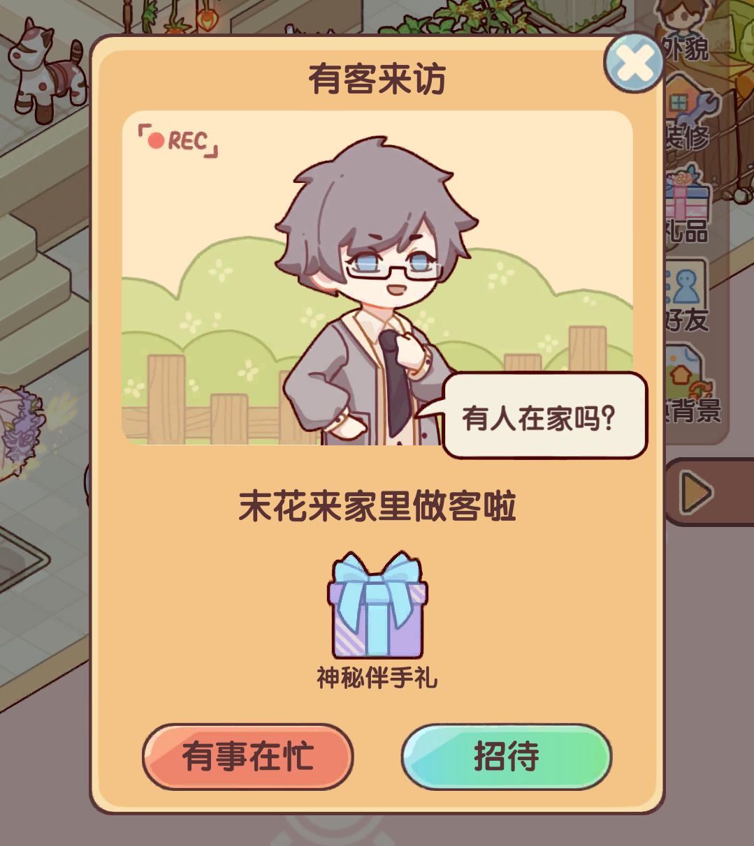 当npc-末花来访… 2