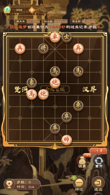 《全民象棋》2024年11月25日每日残局攻略