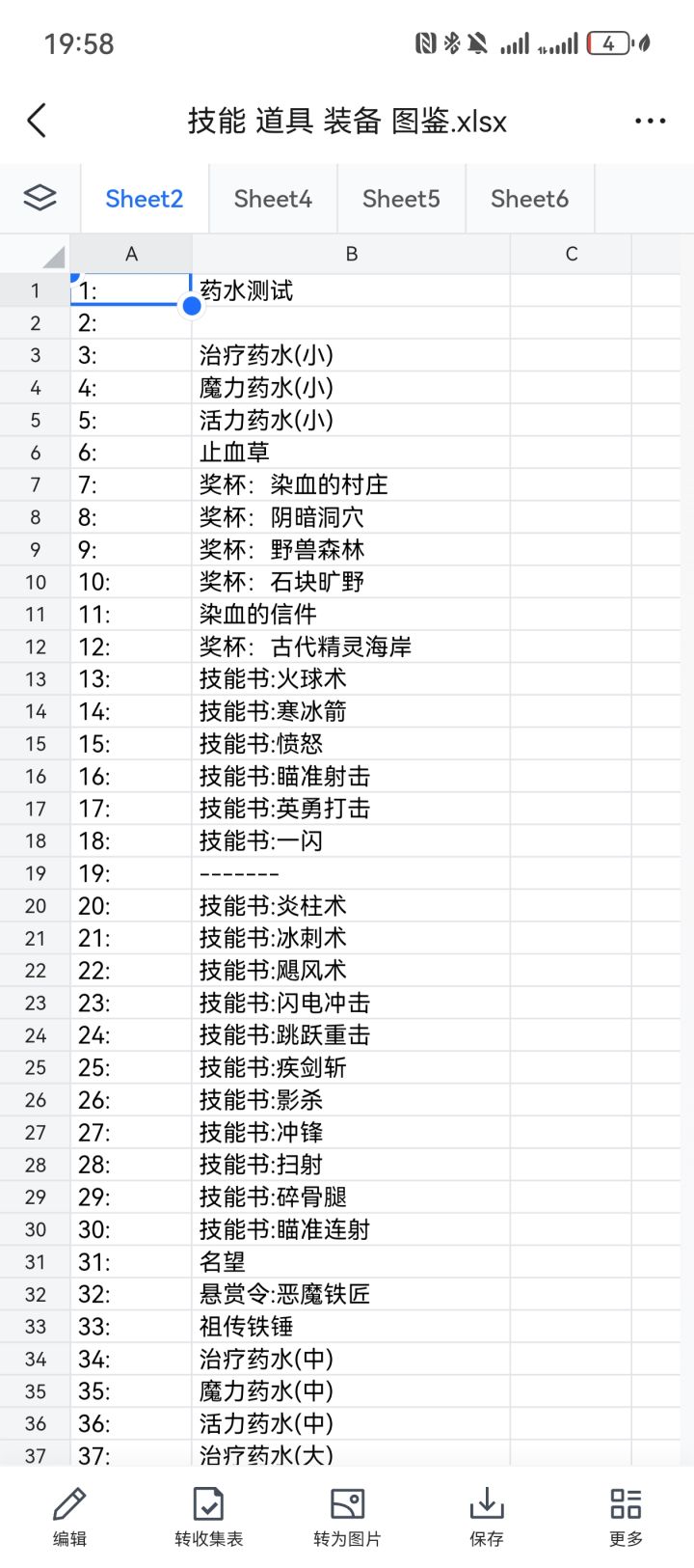 求一份道具图鉴截图