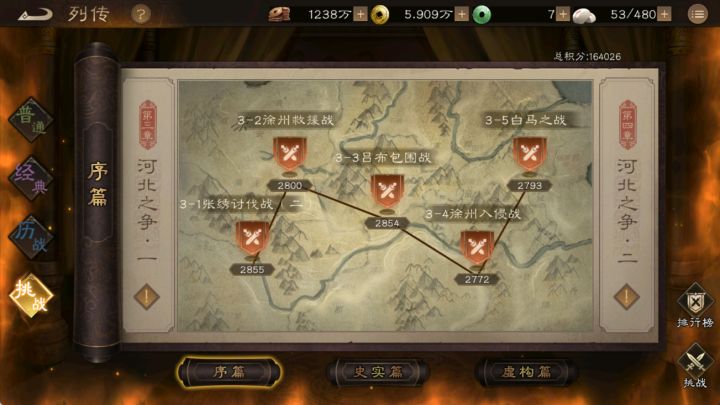 挑战列传序篇3-4徐州入侵战6回合3动2772分截图