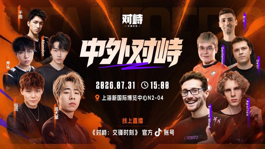 《对峙:交锋时刻》专场发布会,实机首爆! 3