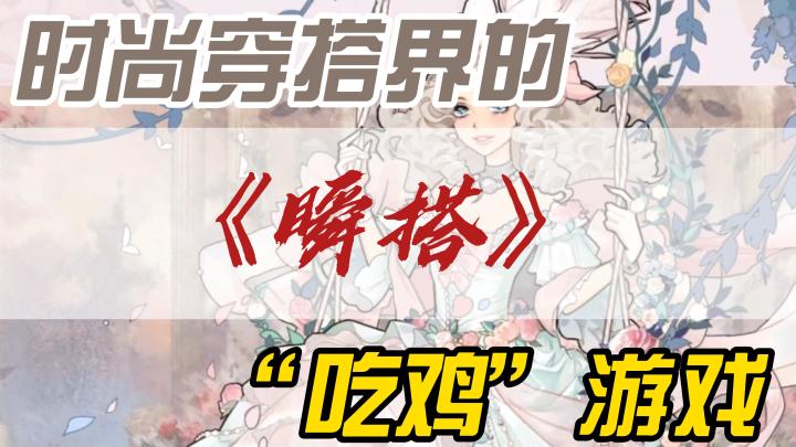 《瞬搭》让你分分钟变身时尚博主截图