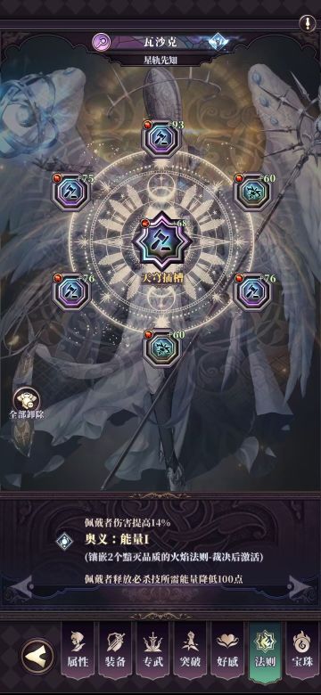 绯石之心所有黯灭天穹法则奥秘属性