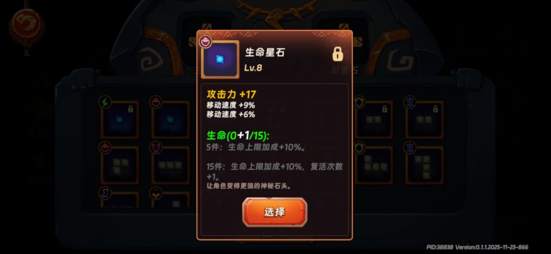 15移动的完美星石 1