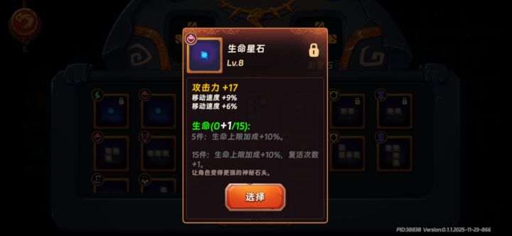 15移动的完美星石截图
