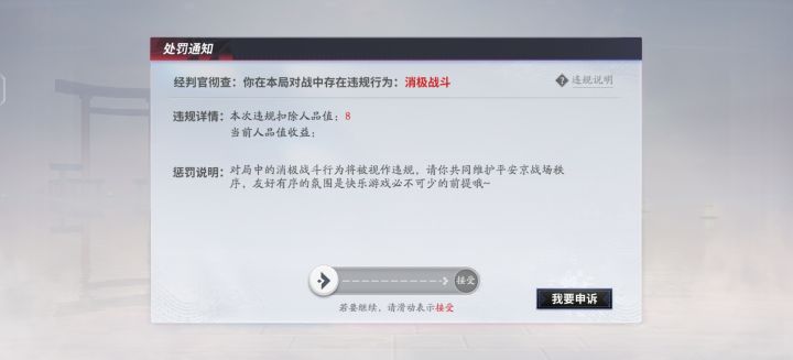 《消极比赛》截图