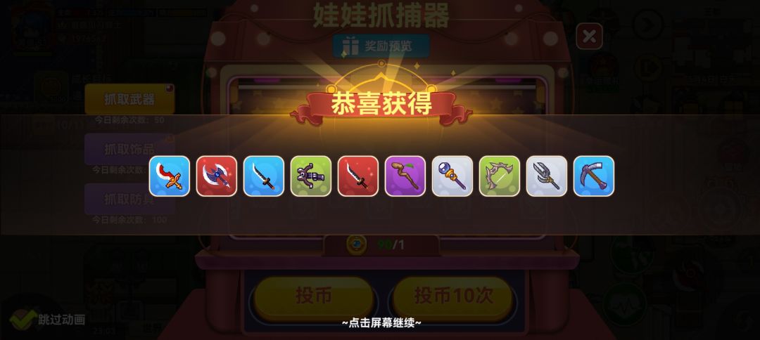 我100个扭蛋币出了10个黑星 2