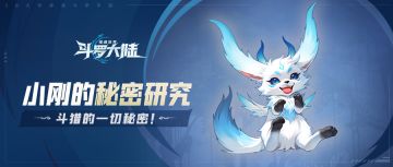 小刚的秘密研究角色篇 | 光帝：本座来也！