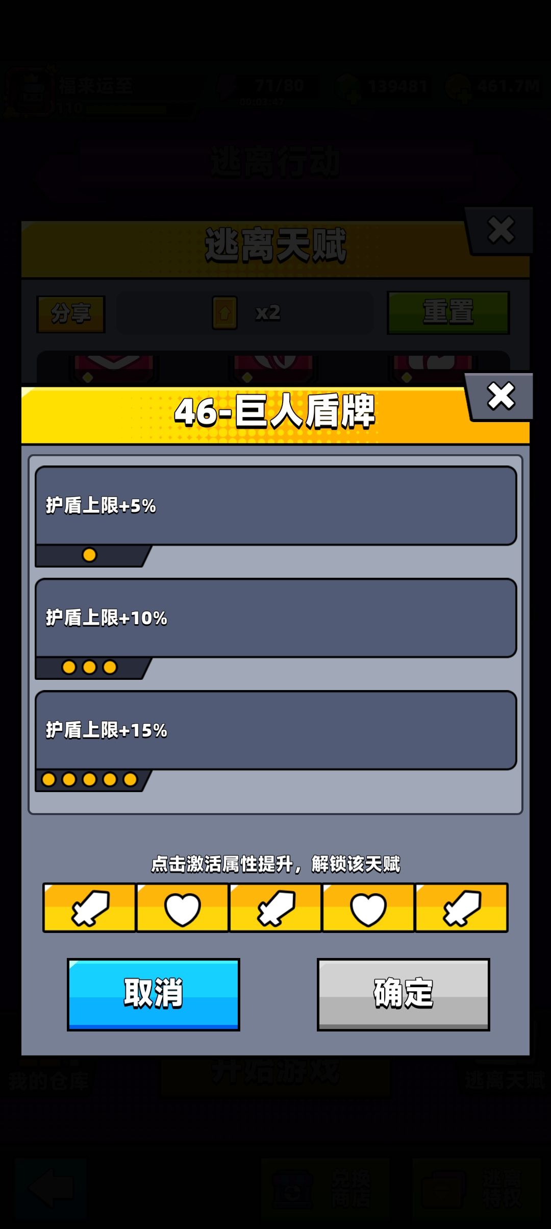 逃离天赋问题 2