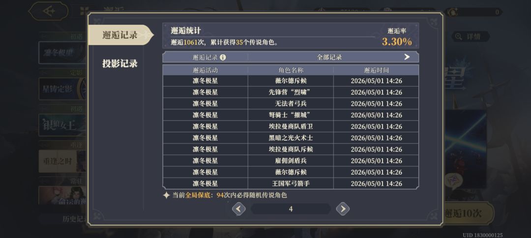 80抽歪了3个,第四个才出 5