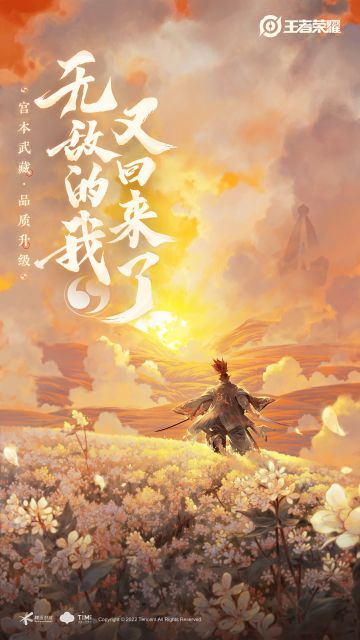 无敌的我，又回来了——宫本武藏无敌归来