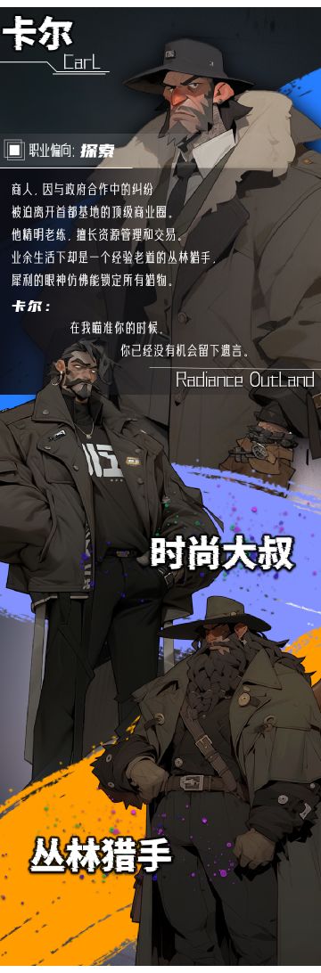 【角色爆料】卡尔：我之所处便是丛林