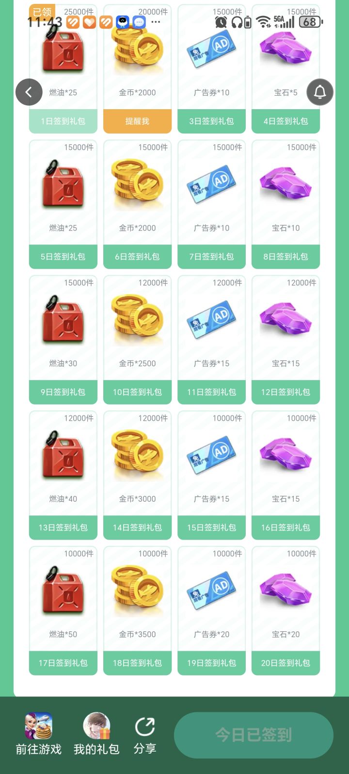 这个月签到为啥只有20天啊截图