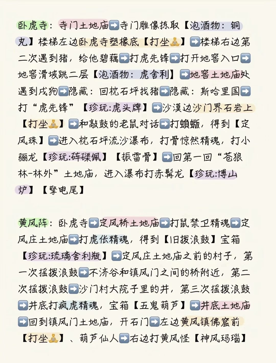 黑神话悟空,攻略用这9张图给你写明白! 3