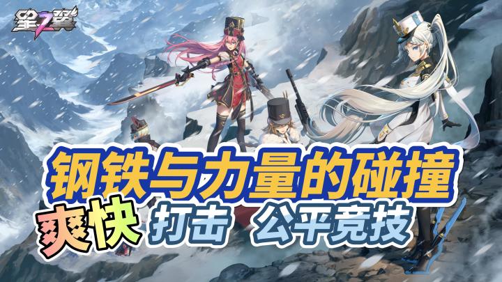 爽快打击,公平竞技,钢铁与力量之间的碰撞。截图