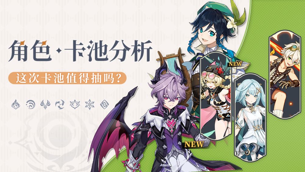 【V月之三】杜林&温迪角色池 1