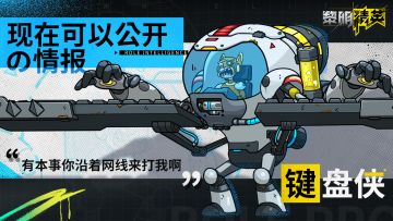 【现在可以公开の情报之BOSS档案】网络是他的保护色，键盘是他的武器，他是……