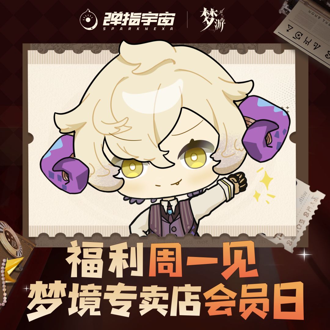 梦境专卖店会员日📣进来领圣诞礼物咩 2