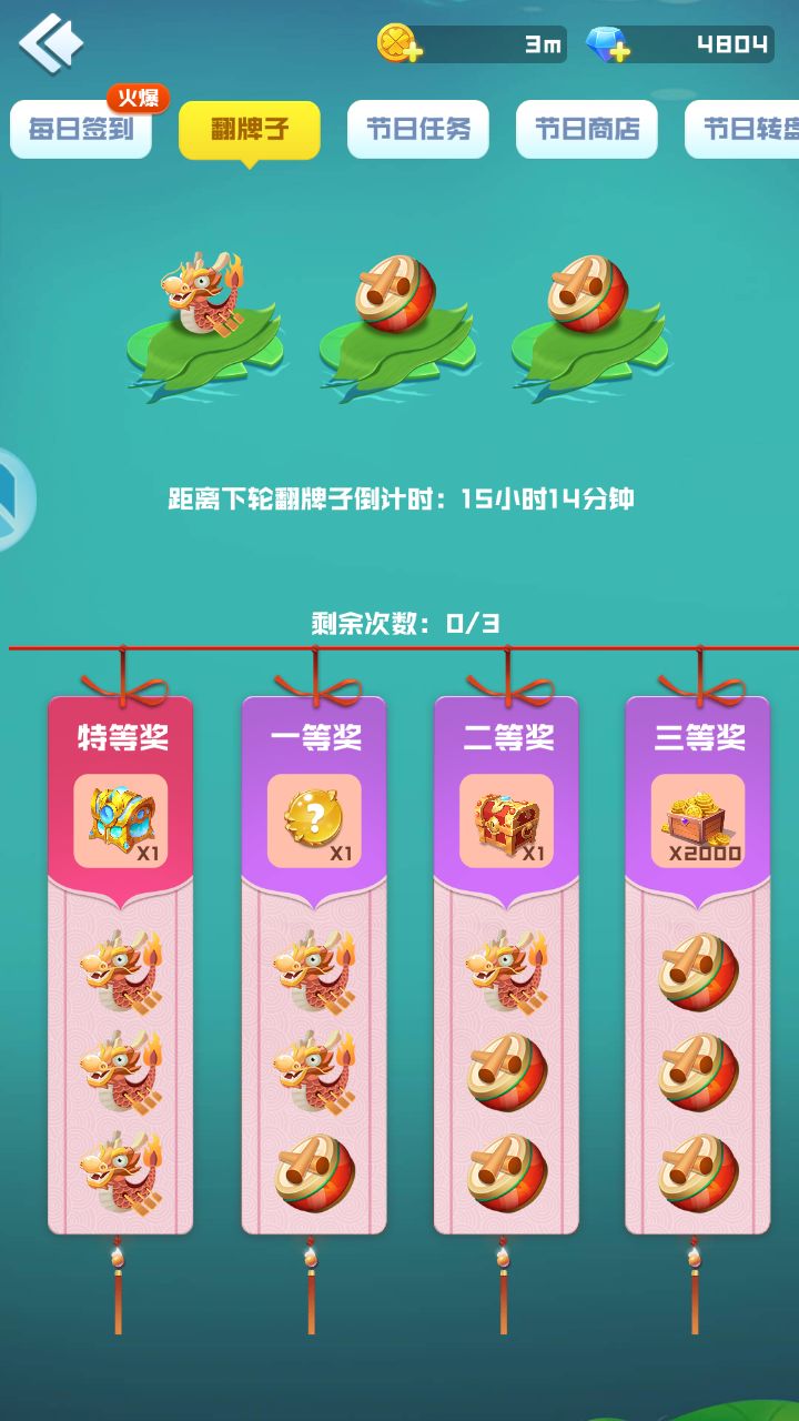 求中奖 1
