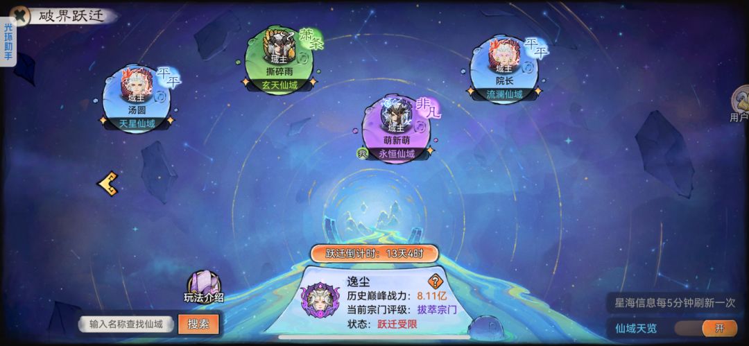 寻找天星仙域道友 1