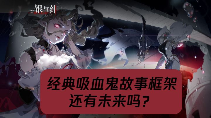 吸血鬼叙事?中二高燃?我全都要截图