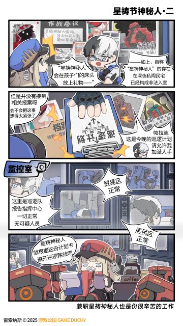 《出发吧！列车长》「星祷节神秘人·二」