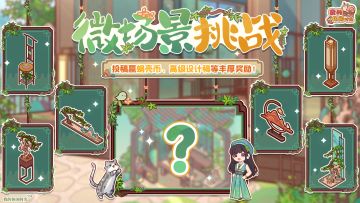 🎁参与有奖｜「宁远山居」主题装修征集活动现已开启