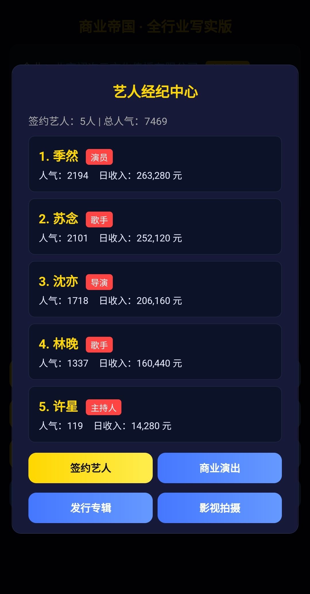 商业帝国版本:V1.0 7