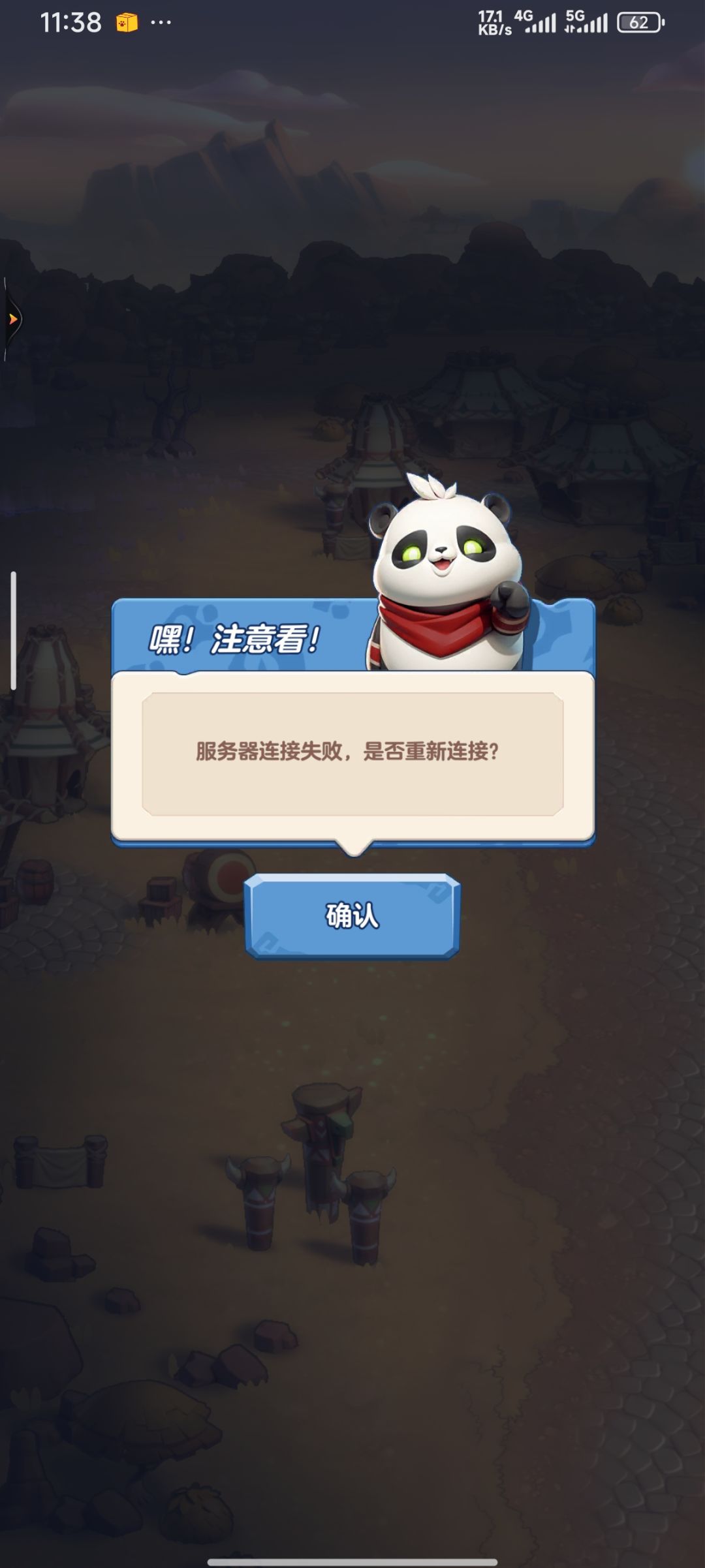 玩着玩着提示维护中 2