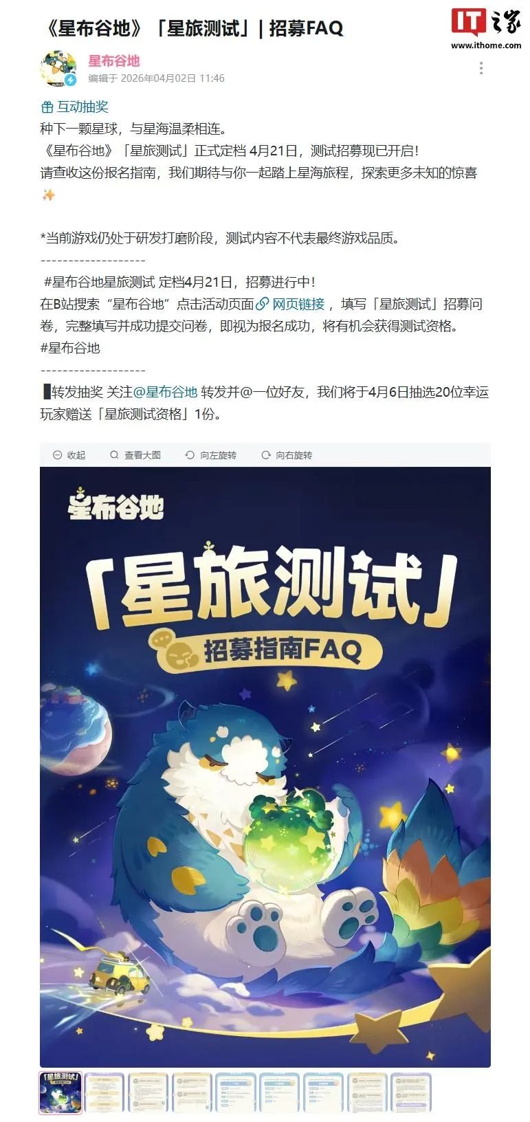 愚人节预告成真!星布谷地定档4月21日测试 2