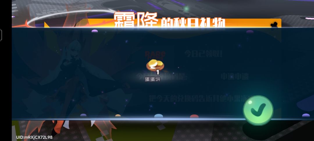7.20霜降兑换码 3