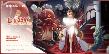 「塔索︱英雄换装」周年庆限时登场！