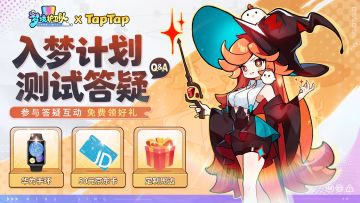 【测试FAQ】梦境护卫队「入梦计划」测试答疑来袭，互动100%有奖