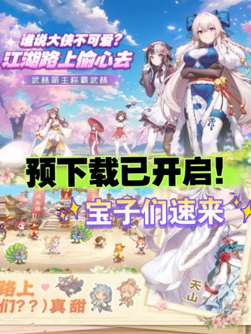 《武娘》预下载已开启！明日公测！宝子来玩