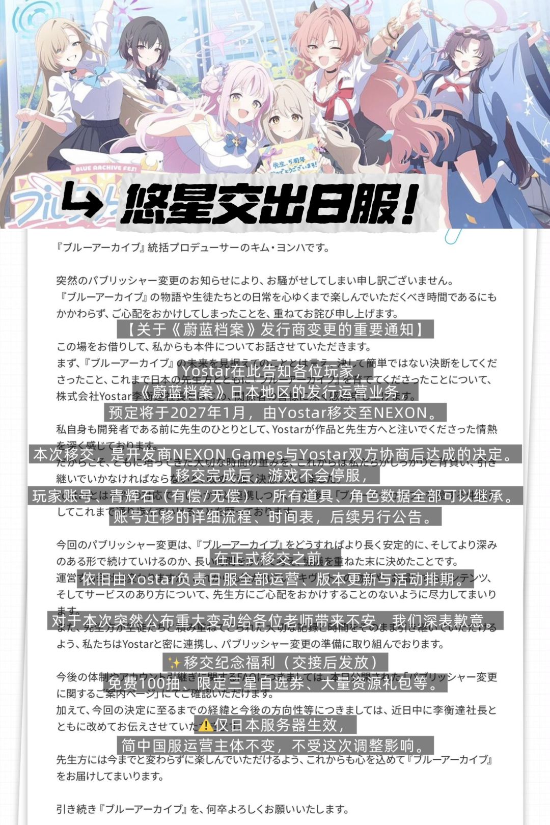悠星交出日服!蔚蓝档案日服改由NEXON接手 1