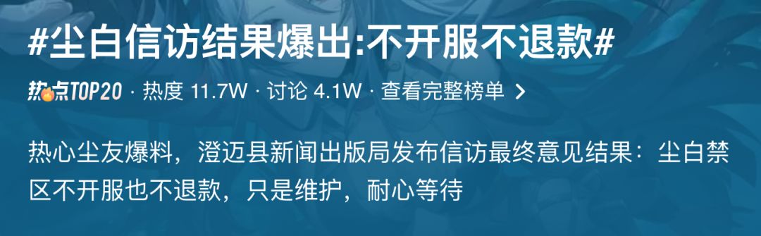 开服信心!停服超50天拒退款给出玩家定心丸 2