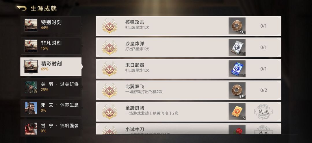 中计了!9星炸甚至不能完成8星炸的成就 2