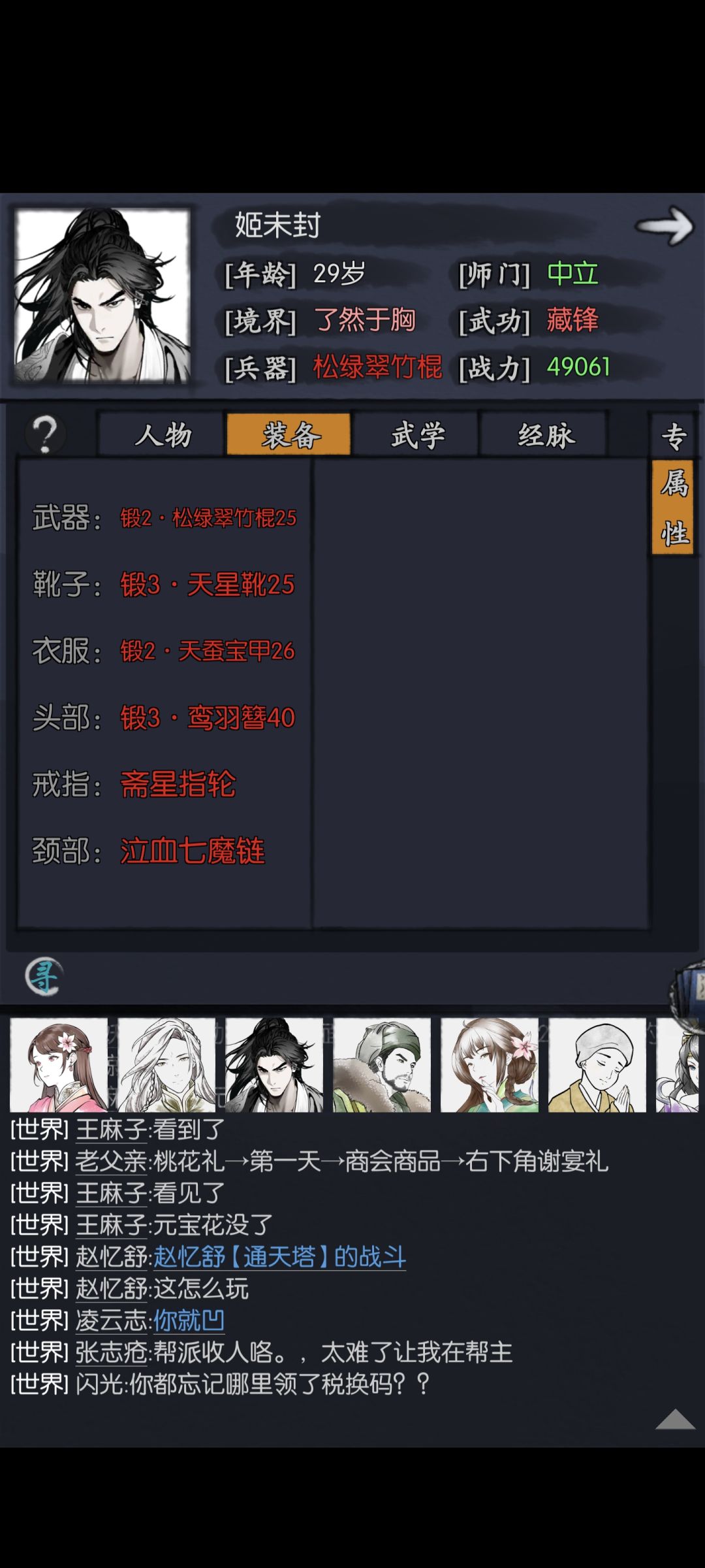 鸡哥25岁以前装备截图