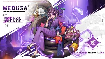 龙王大人丨美杜莎「多房多金」