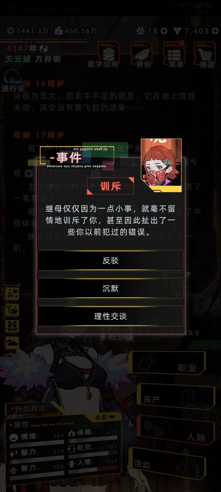 气死我了截图